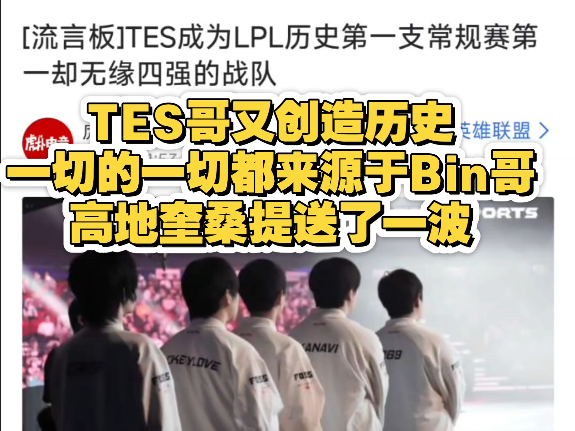 TES不断突破！，Scout连续五场比赛得分超过夺冠热度持续攀升的简单介绍