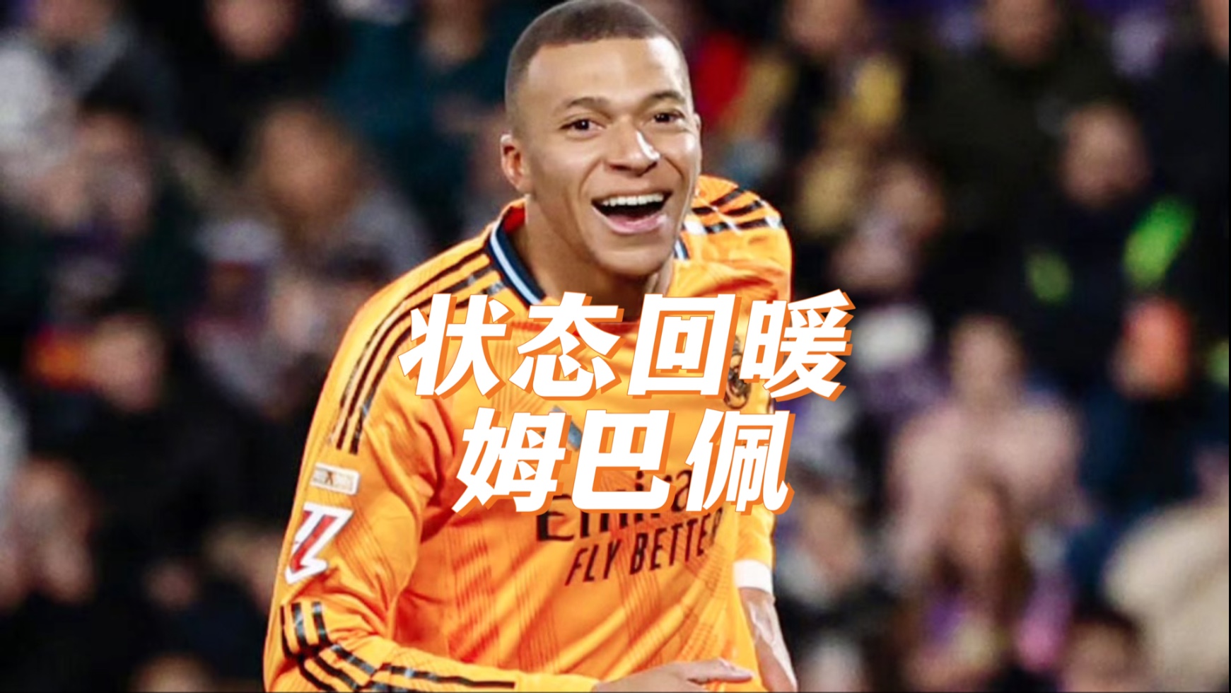 包含姆巴佩重返赛场，出色发挥首场状态出色，日本队观众沸腾！比赛高潮迭起的词条